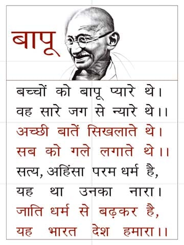 Mural Name-Hindi Poem Bapu