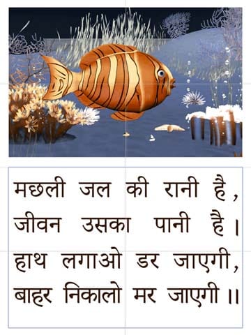 Mural Name-Hindi Poem Fish