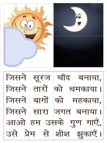 Mural Name-Hindi Poem Sun