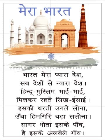 Mural Name-Hindi Poem Bharat